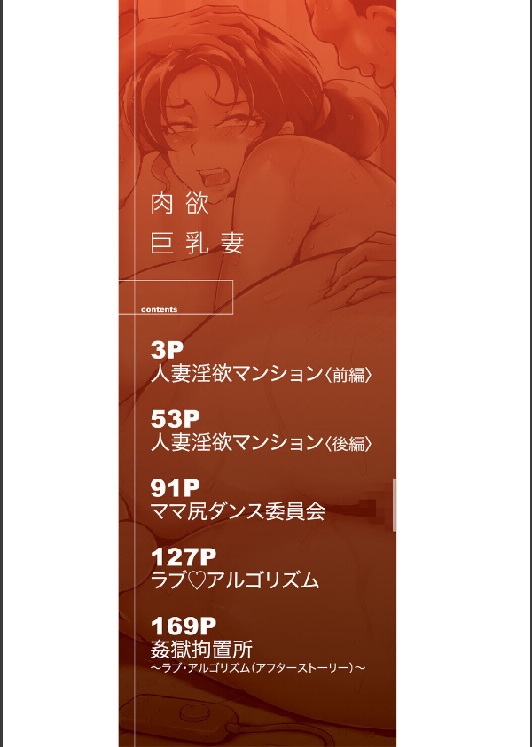 肉欲巨乳妻_2枚目の画像